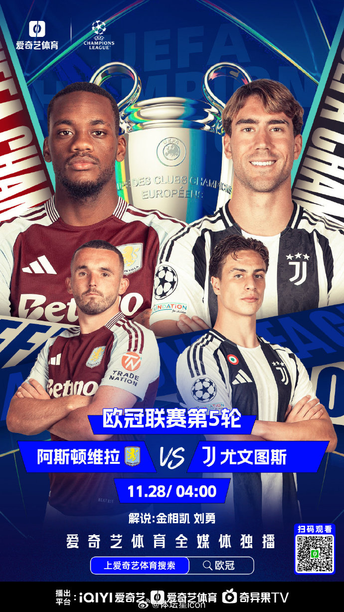 尤文图斯对阵阿贾克斯,备受瞩目 尤文图斯对阵阿贾克斯,备受瞩目