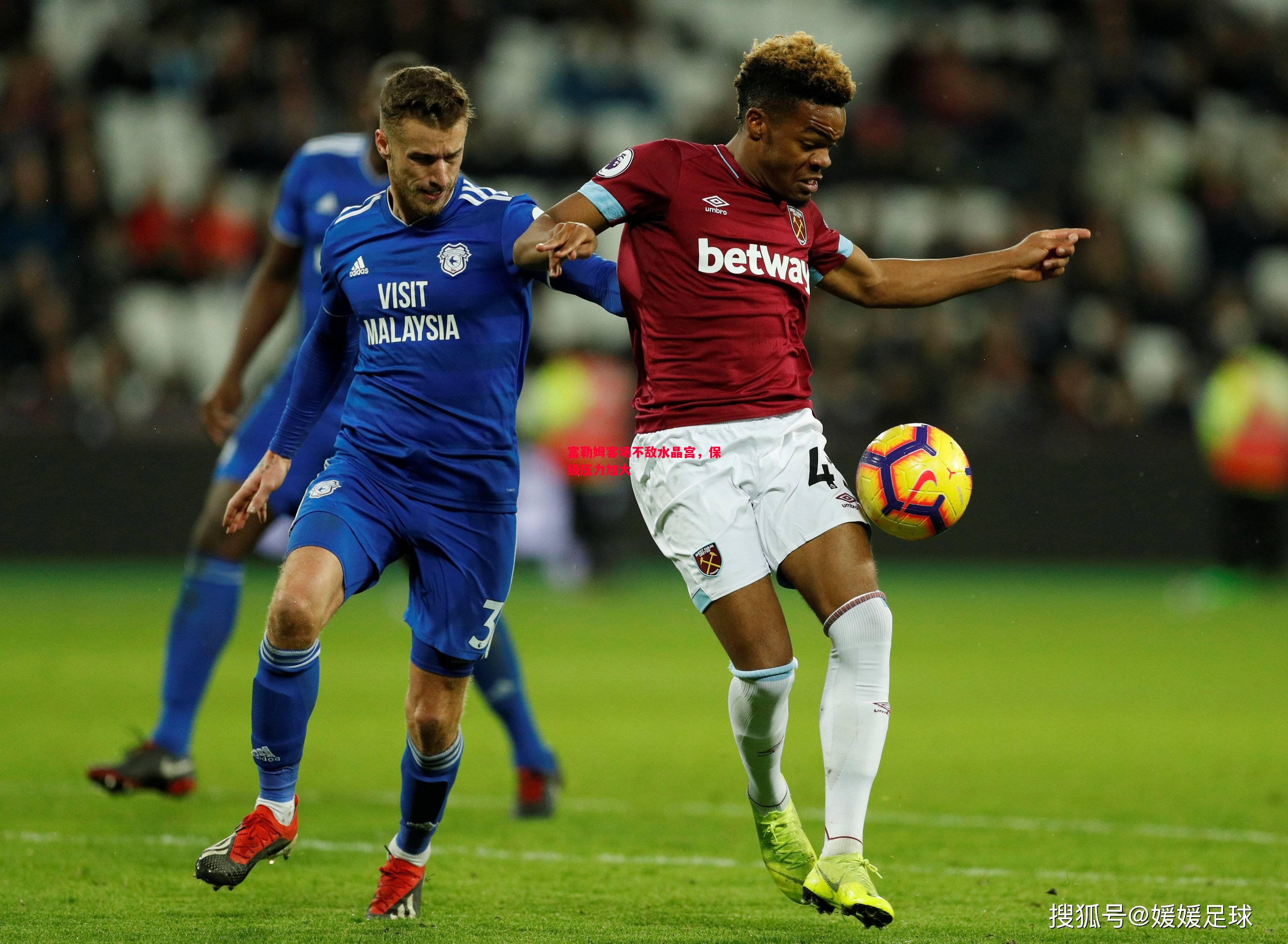 富勒姆客场不敌水晶宫,保级压力加大 富勒姆客场不敌水晶宫,保级压力加大