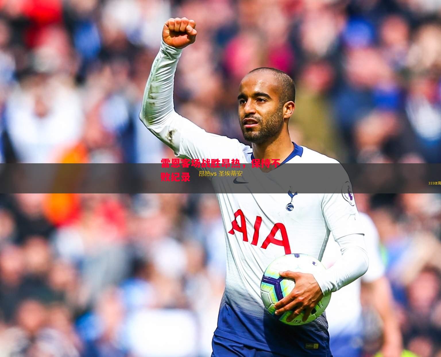 雷恩客场战胜昂热,保持不败纪录 雷恩客场战胜昂热,保持不败纪录