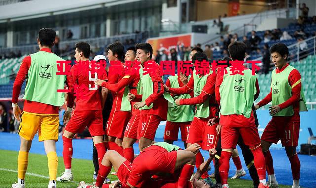 亚洲球员跻身国际锦标赛下一轮 亚洲球员跻身国际锦标赛下一轮
