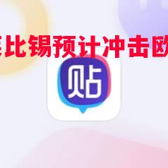 RB莱比锡预计冲击欧冠资格 RB莱比锡预计冲击欧冠资格