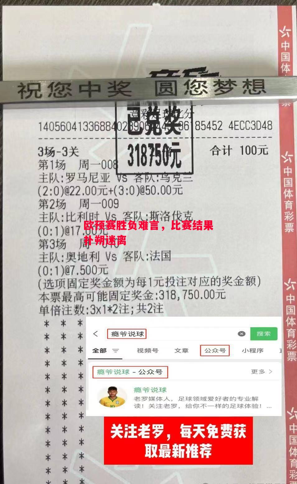 欧预赛胜负难言,比赛结果扑朔迷离 欧预赛胜负难言,比赛结果扑朔迷离