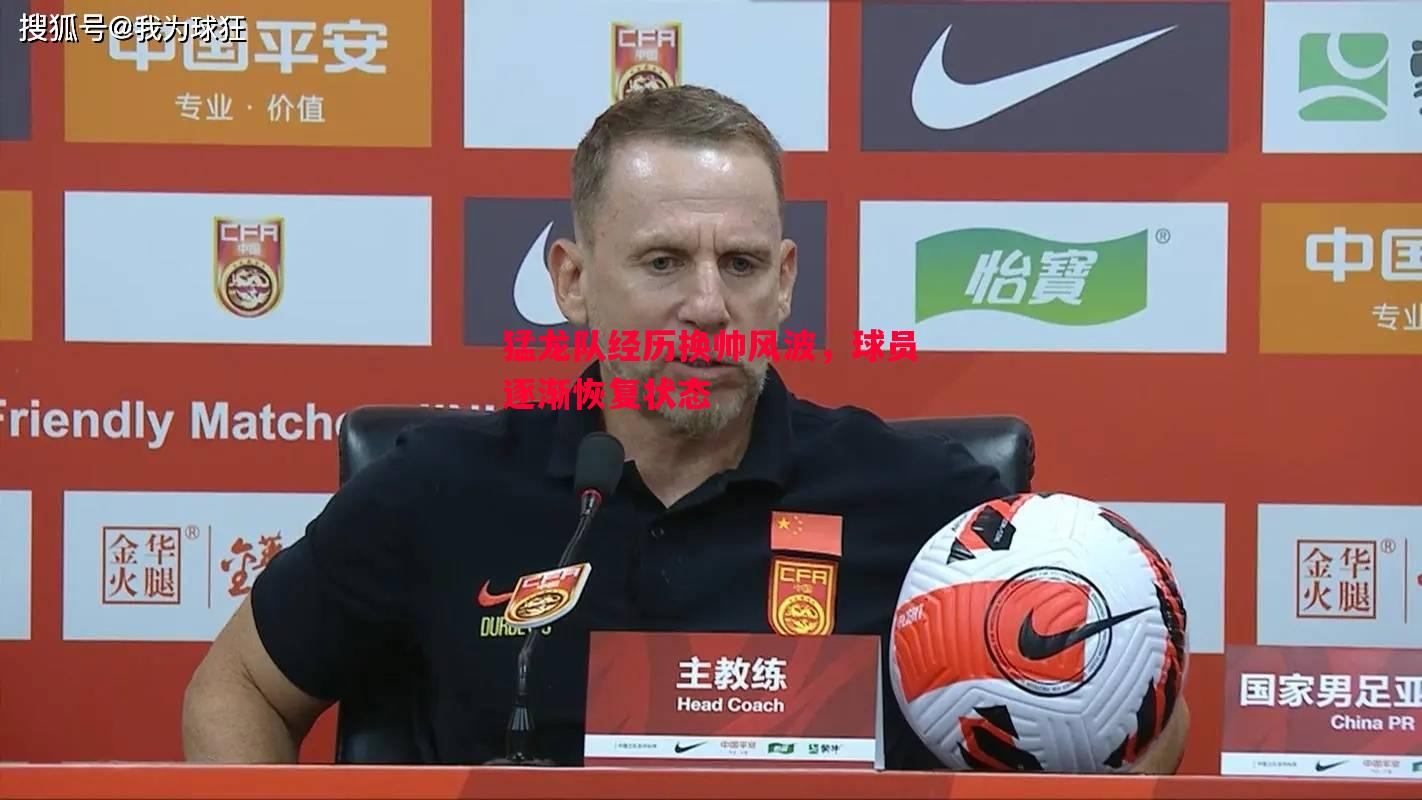 猛龙队经历换帅风波,球员逐渐恢复状态 猛龙队经历换帅风波,球员逐渐恢复状态