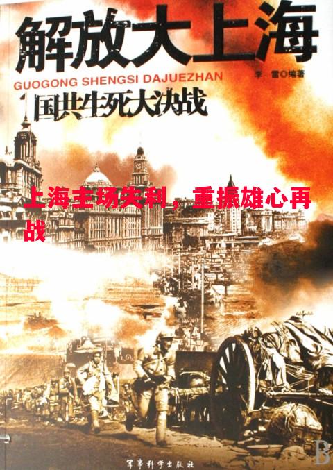 上海主场失利,重振雄心再战 上海主场失利,重振雄心再战