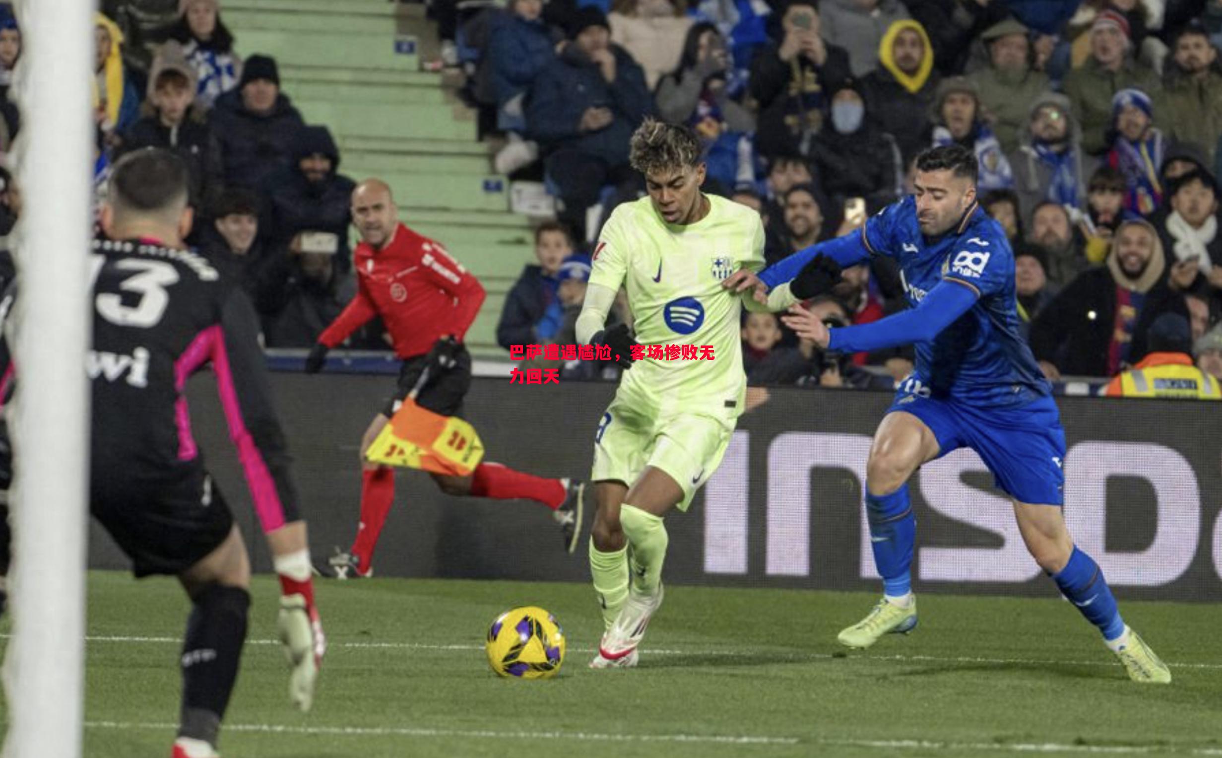 巴萨遭遇尴尬,客场惨败无力回天 巴萨遭遇尴尬,客场惨败无力回天