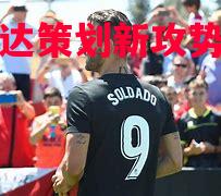 格拉纳达策划新攻势:追梦之路 格拉纳达策划新攻势:追梦之路