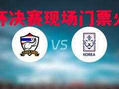 亚洲杯决赛现场门票火热销售 亚洲杯决赛现场门票火热销售