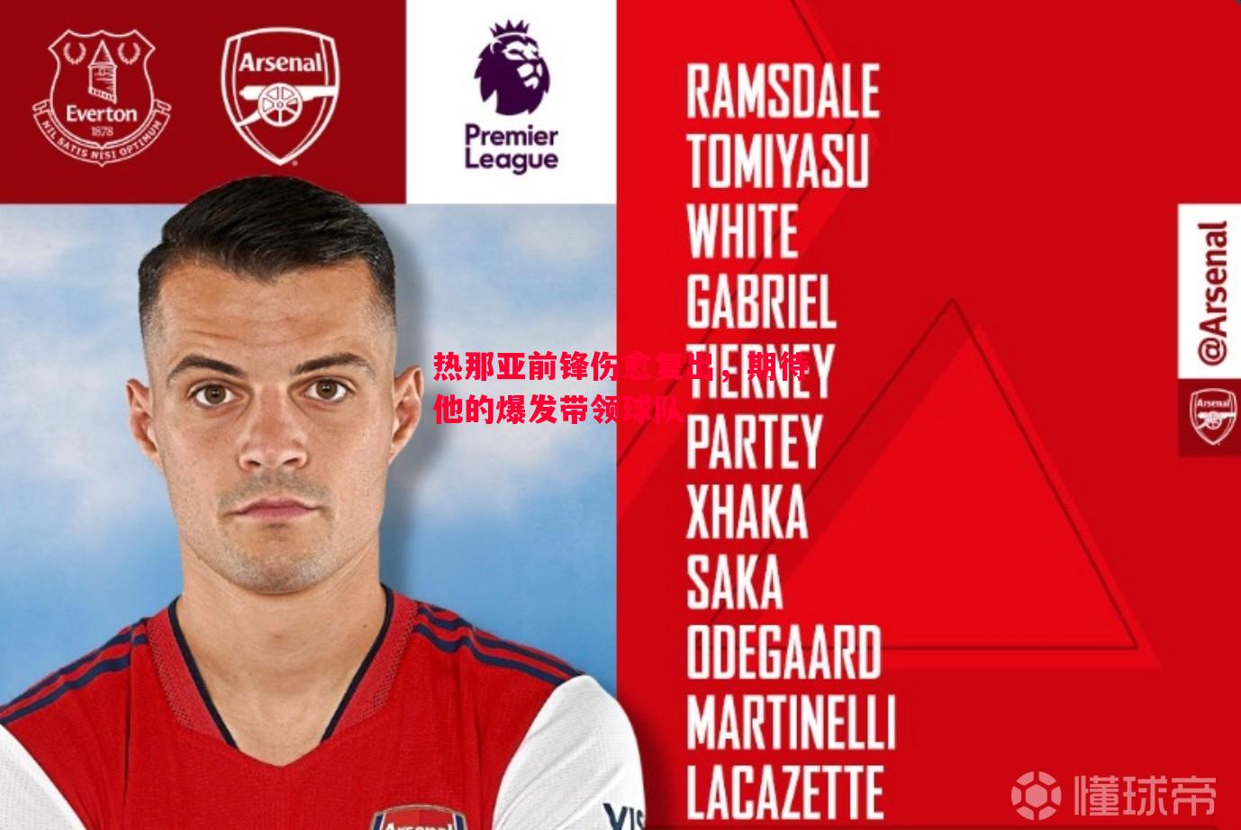 热那亚前锋伤愈复出,期待他的爆发带领球队 热那亚前锋伤愈复出,期待他的爆发带领球队