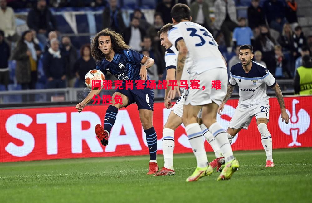 德信app下载-阿雅克肖客场战平马赛，难分胜负