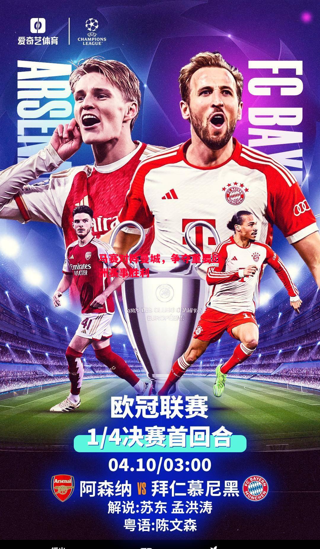 马赛对阵曼城,争夺重要欧洲赛事胜利 马赛对阵曼城,争夺重要欧洲赛事胜利