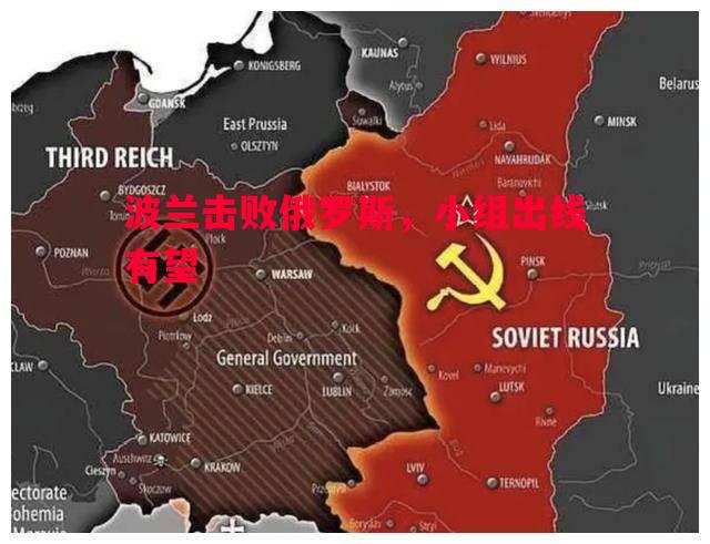 波兰击败俄罗斯,小组出线有望 波兰击败俄罗斯,小组出线有望