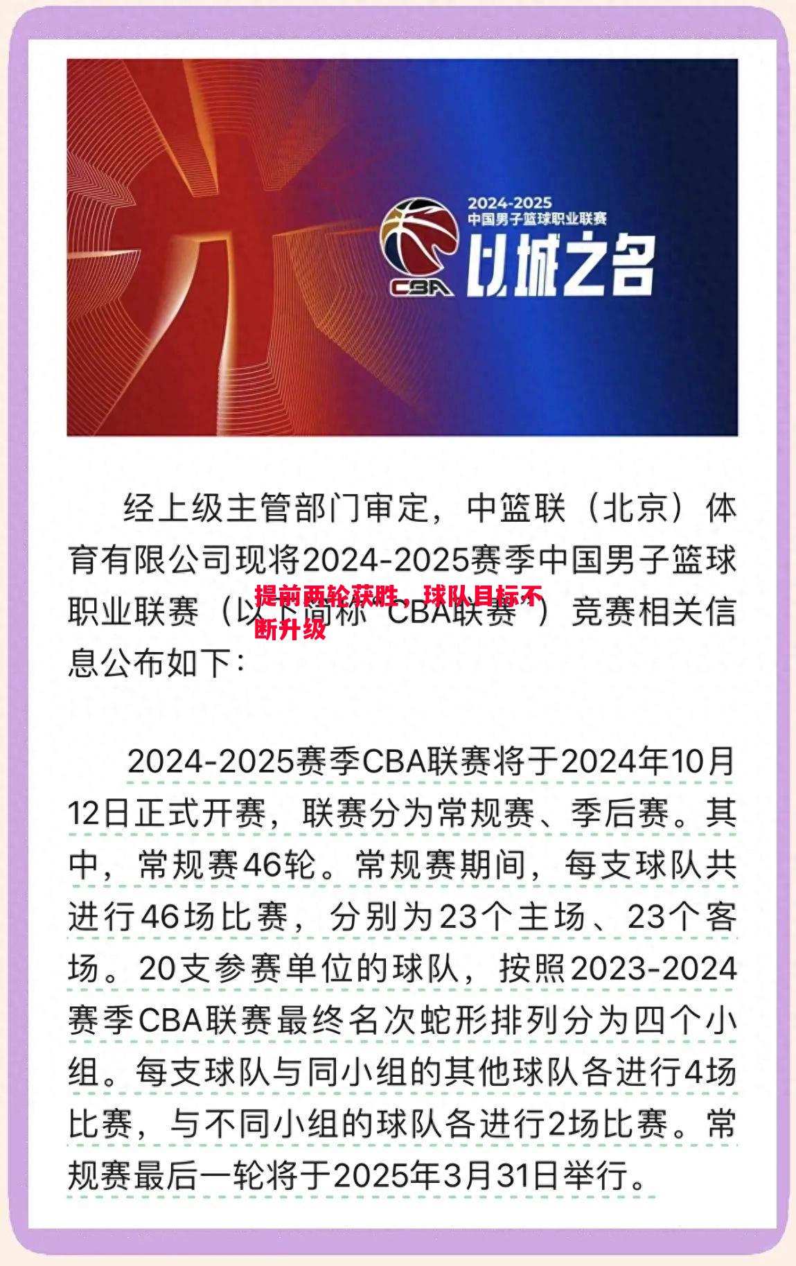 提前两轮获胜,球队目标不断升级 提前两轮获胜,球队目标不断升级