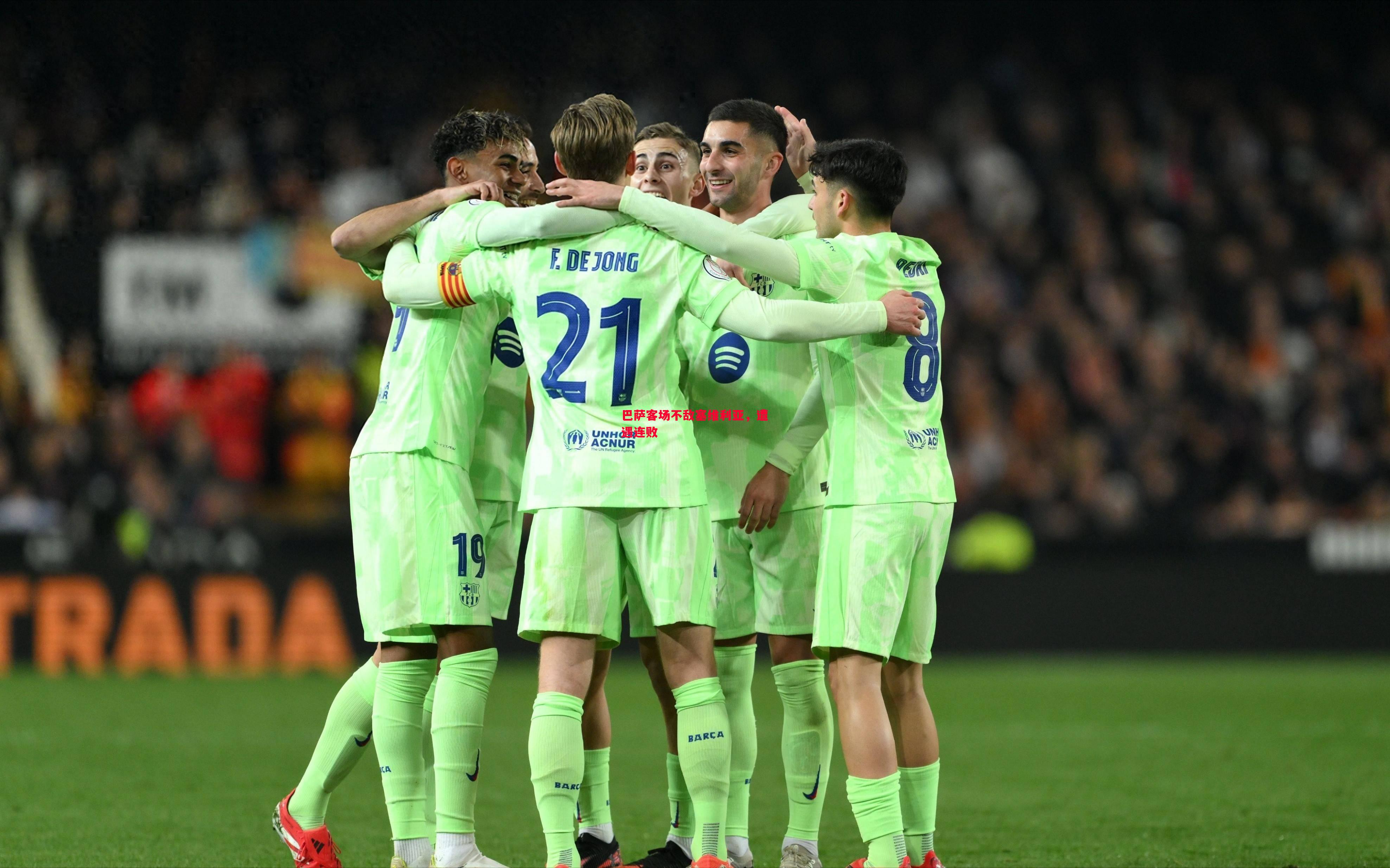 德信体育app下载-巴萨客场不敌塞维利亚，遭遇连败