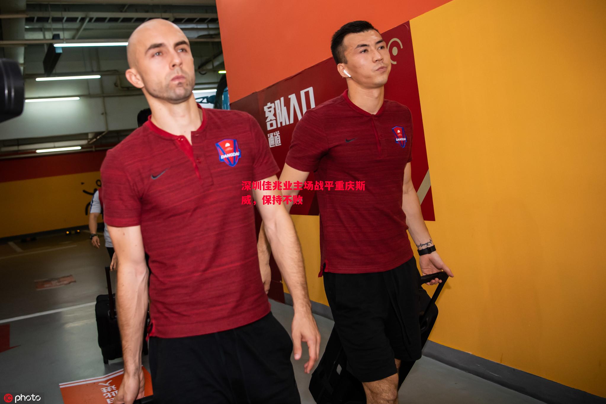 德信app-深圳佳兆业主场战平重庆斯威，保持不败